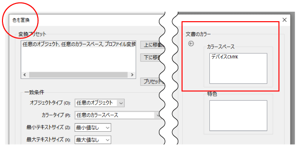 PDFのカラーモード確認手順