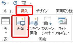 画像の配置手順