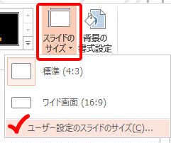 サイズ設定手順