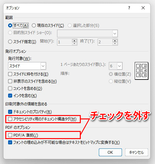 Microsoft OfficeからのPDF書き出し手順