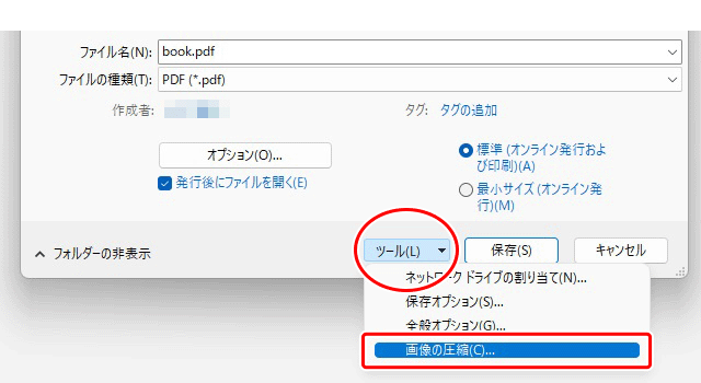 Microsoft OfficeからのPDF書き出し手順