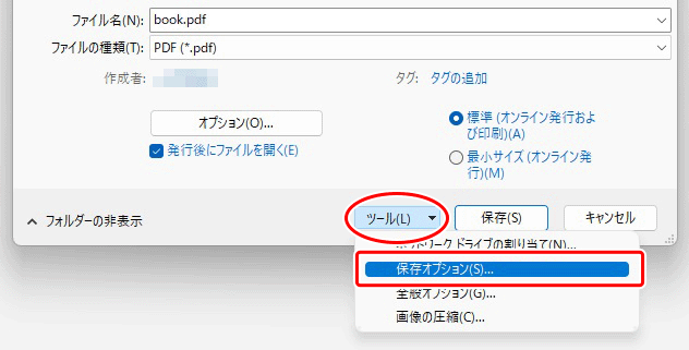 Microsoft OfficeからのPDF書き出し手順