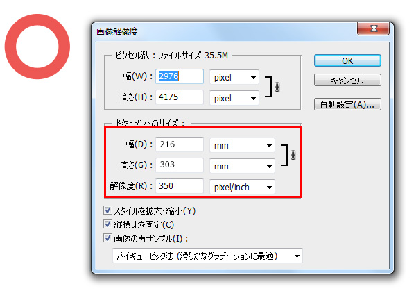 解像度設定画面