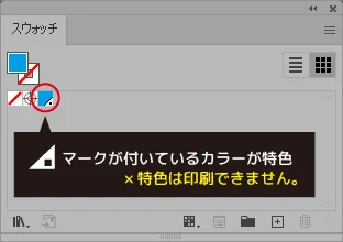 特色が設定されているイメージ