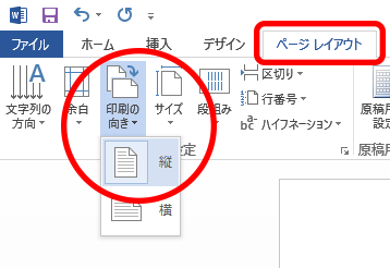 用紙方向の設定手順