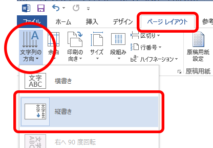 文字方向の設定手順
