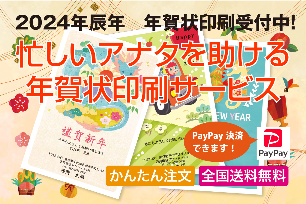 年賀状印刷はやっぱり、年賀本舗