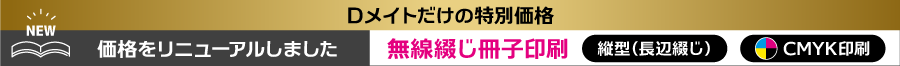 価格をリニューアルしました