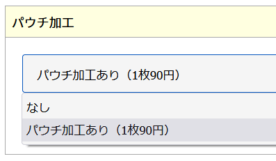 パウチ注文
