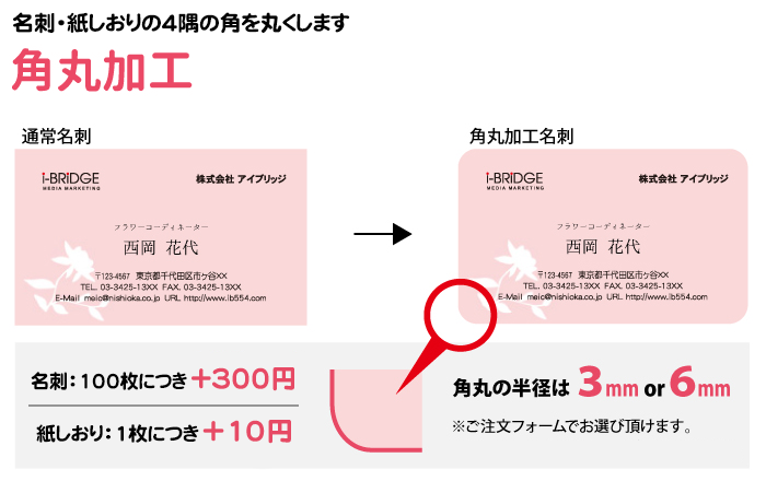 名刺・紙しおり角丸加工例