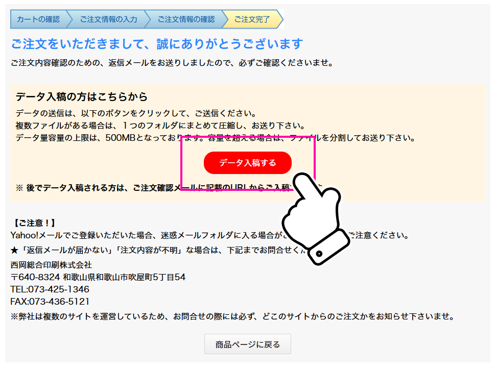 入稿方法