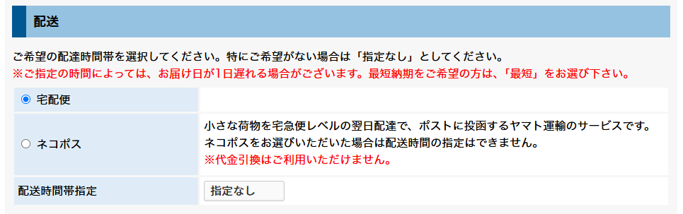 配送方法選択イメージ