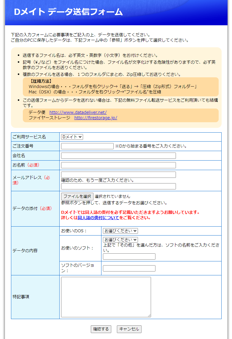 入稿用データ送信フォームイメージ