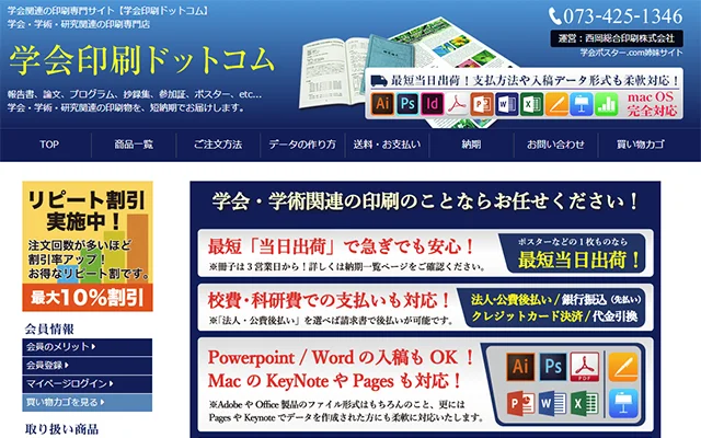 学会印刷ドットコム
