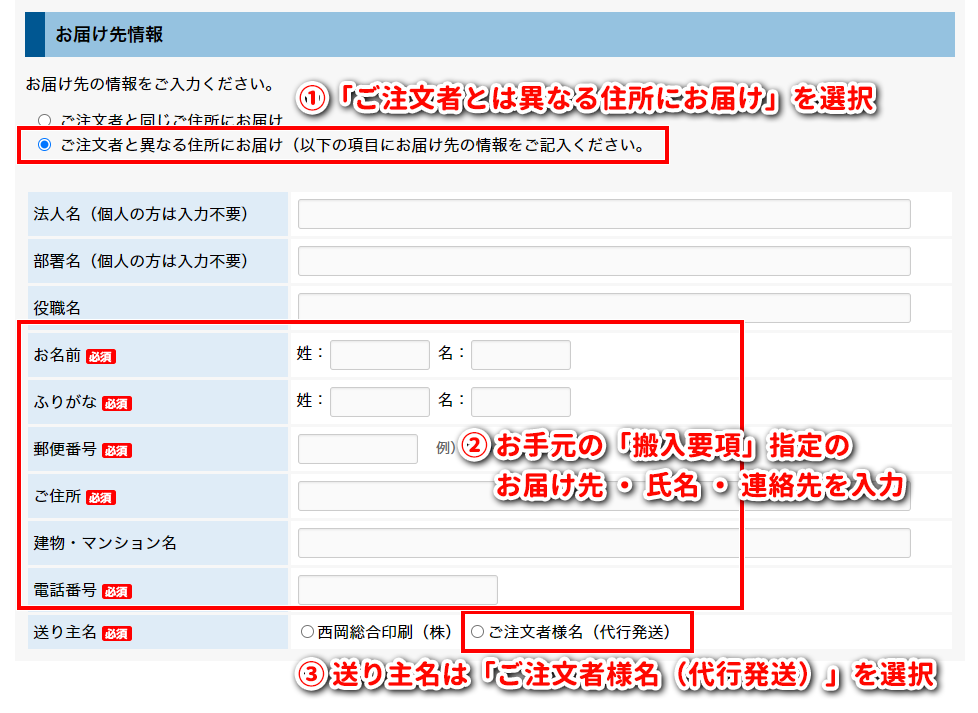 宅配搬入お届け先指定イメージ