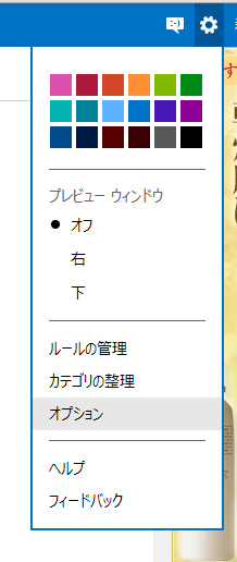 ホットメール　オプション選択イメージ