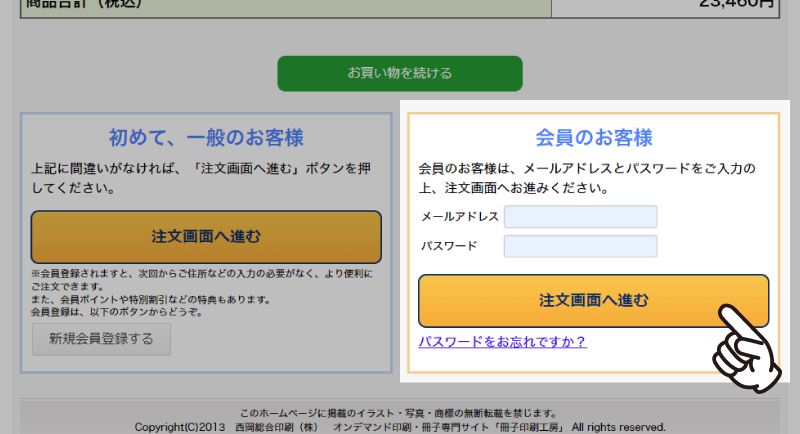 会員様専用ご注文フォームイメージ