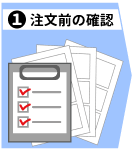 1同人誌のご注文前のご確認