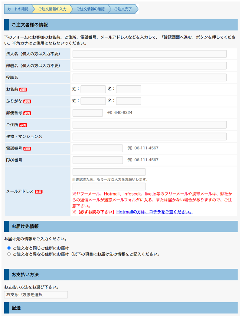 注文者情報入力画面イメージ