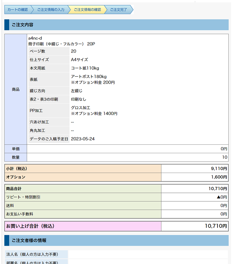 注文内容確認画面イメージ