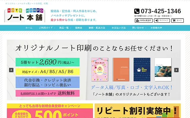 ノート本舗