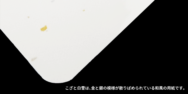 こざと白雪イメージ