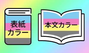 フルカラー印刷