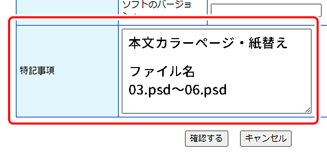 データ入稿時の備考欄記載イメージ