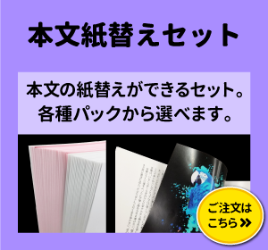 マンガ同人誌や小説同人誌におすすめ。本文紙替えをご希望の場合はこちらをクリック