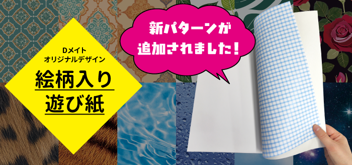 同人誌無線綴じ限定遊び紙