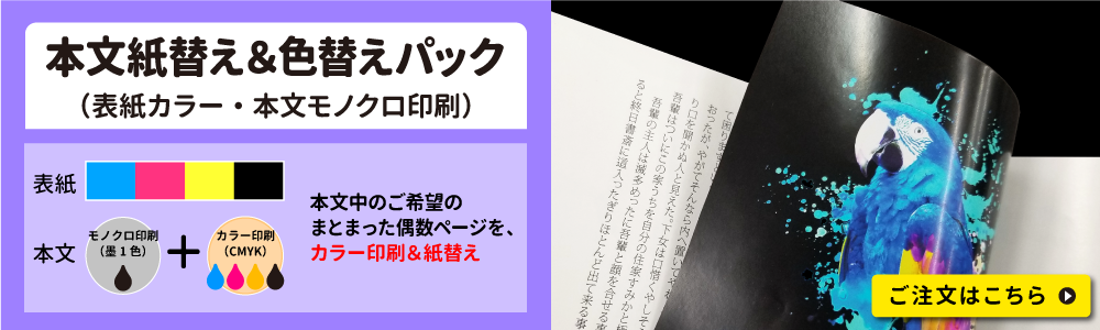 カラーページの紙替え対応同人誌印刷のご注文はこちらをクリック